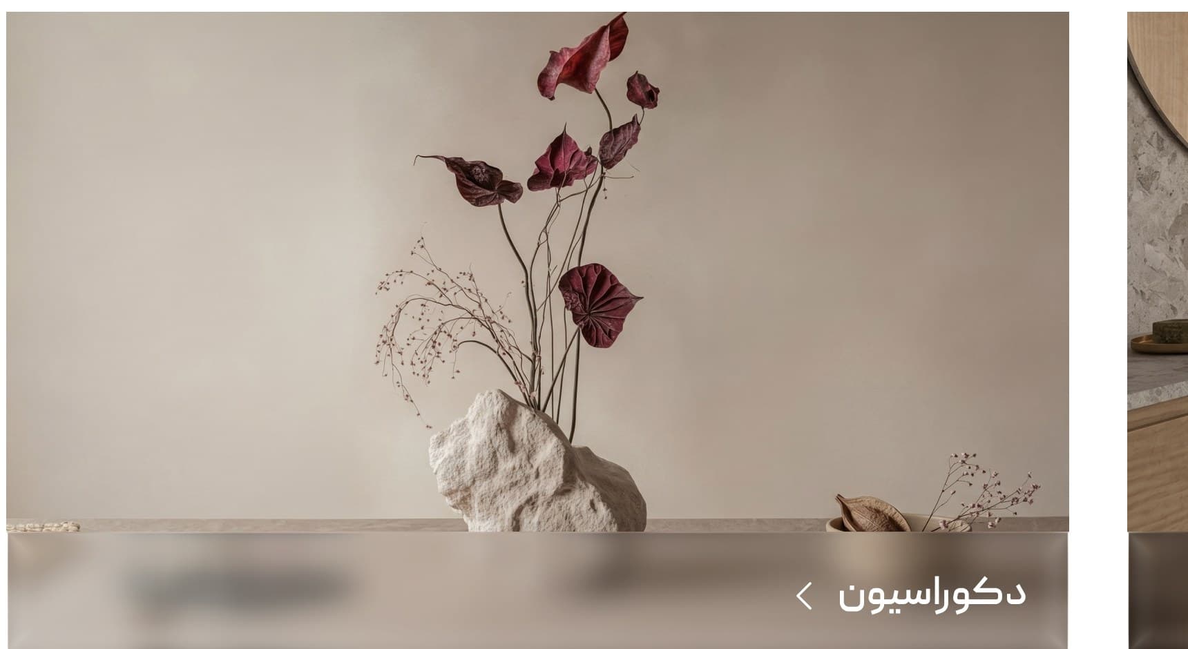 دکوراسیون